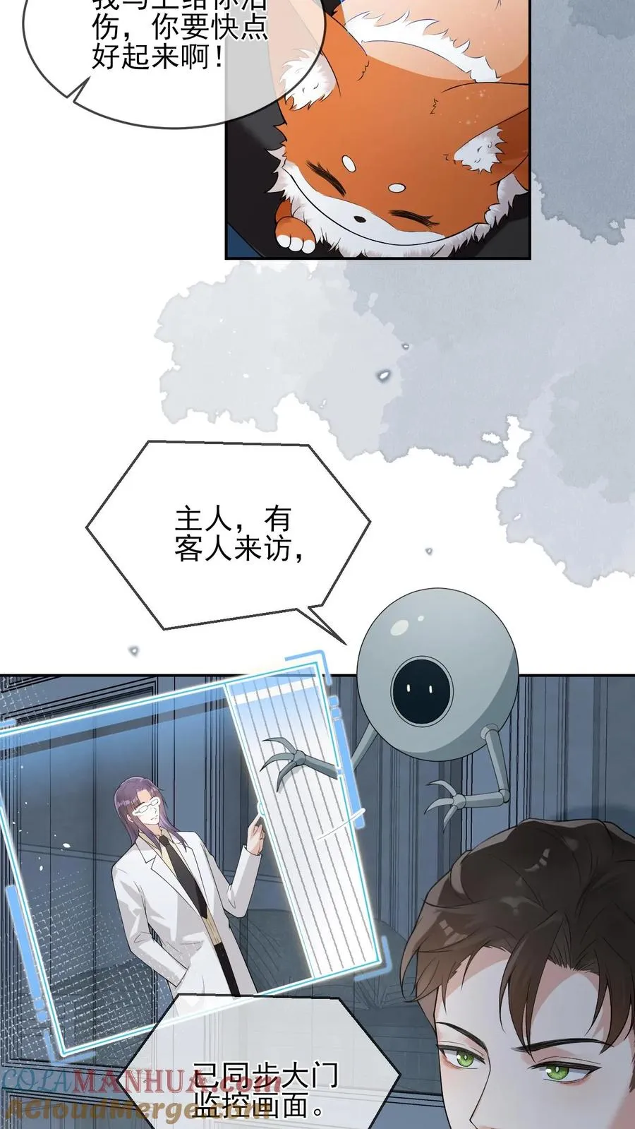 第88话 上次的小狐狸 第19页