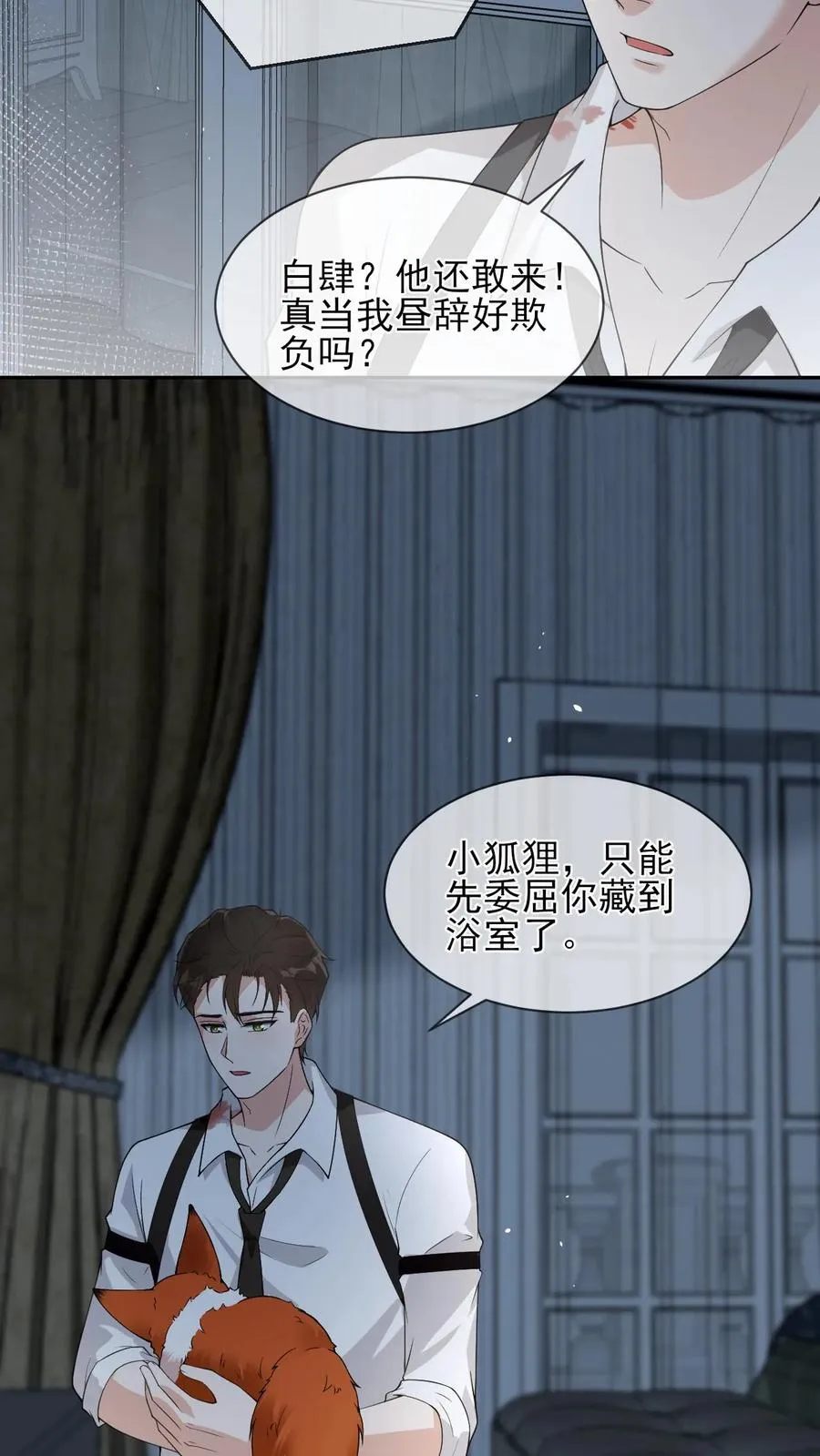 第88话 上次的小狐狸 第20页