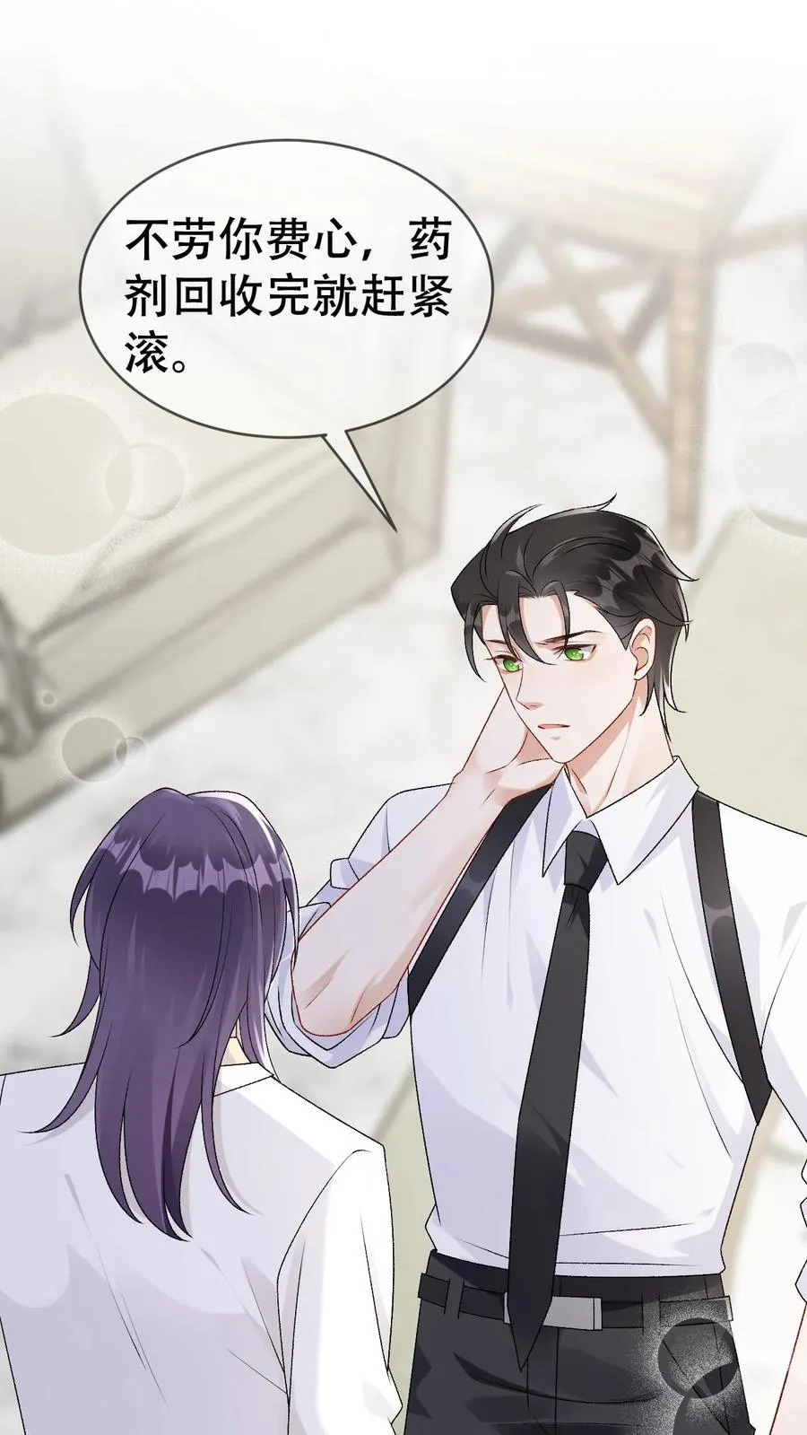第89话 为爱对峙 第2页