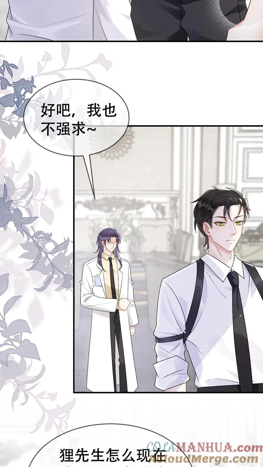 第89话 为爱对峙 第3页