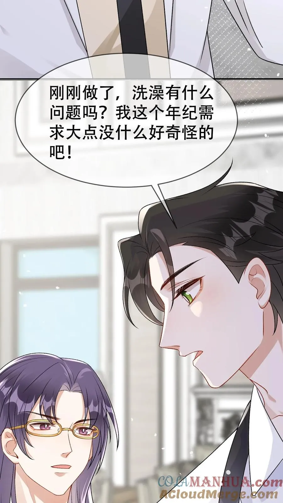 第89话 为爱对峙 第5页