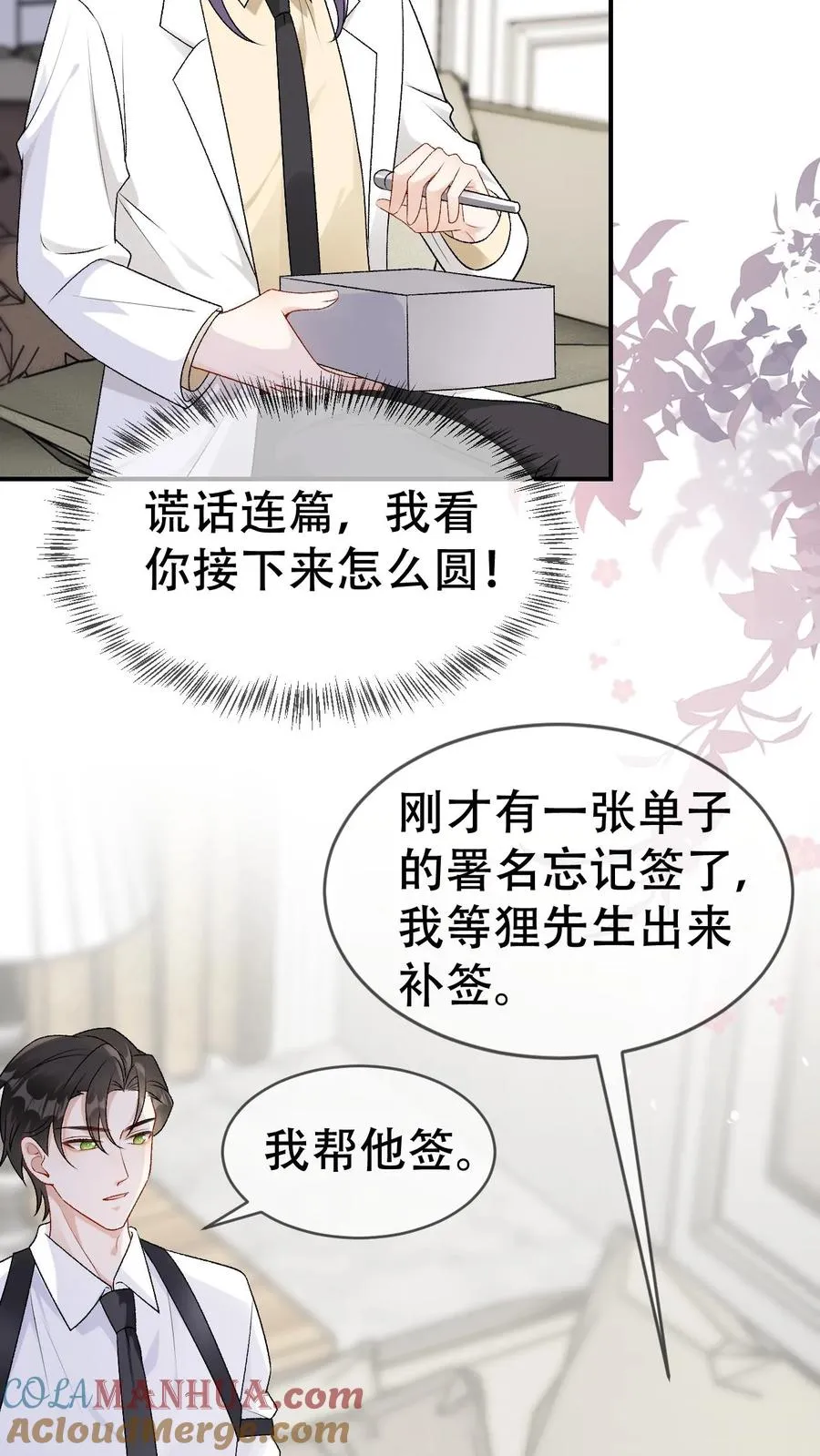第89话 为爱对峙 第7页