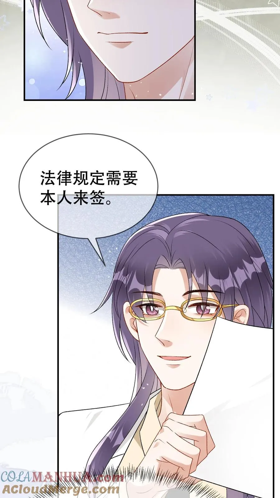 第89话 为爱对峙 第9页