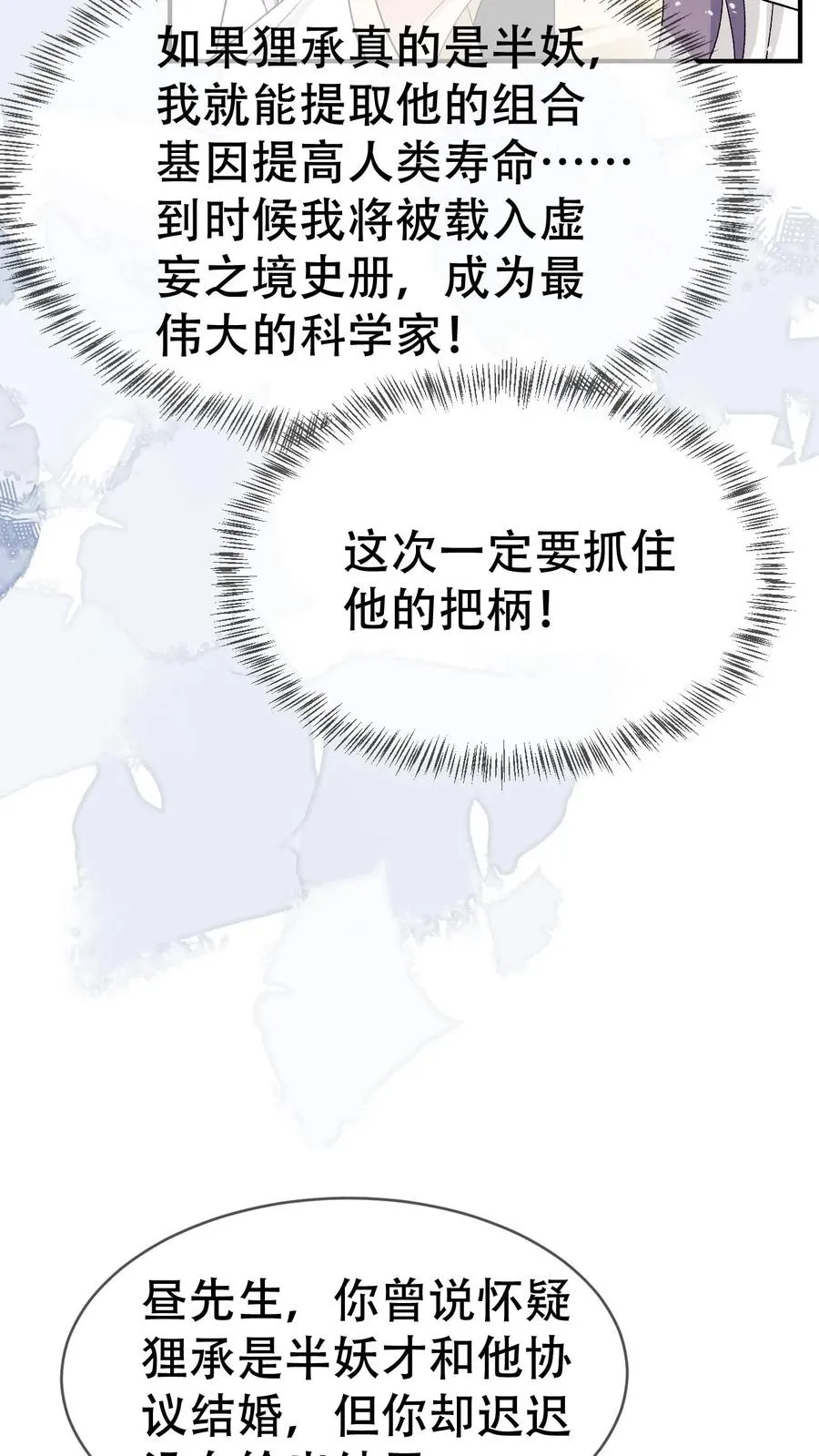 第89话 为爱对峙 第10页