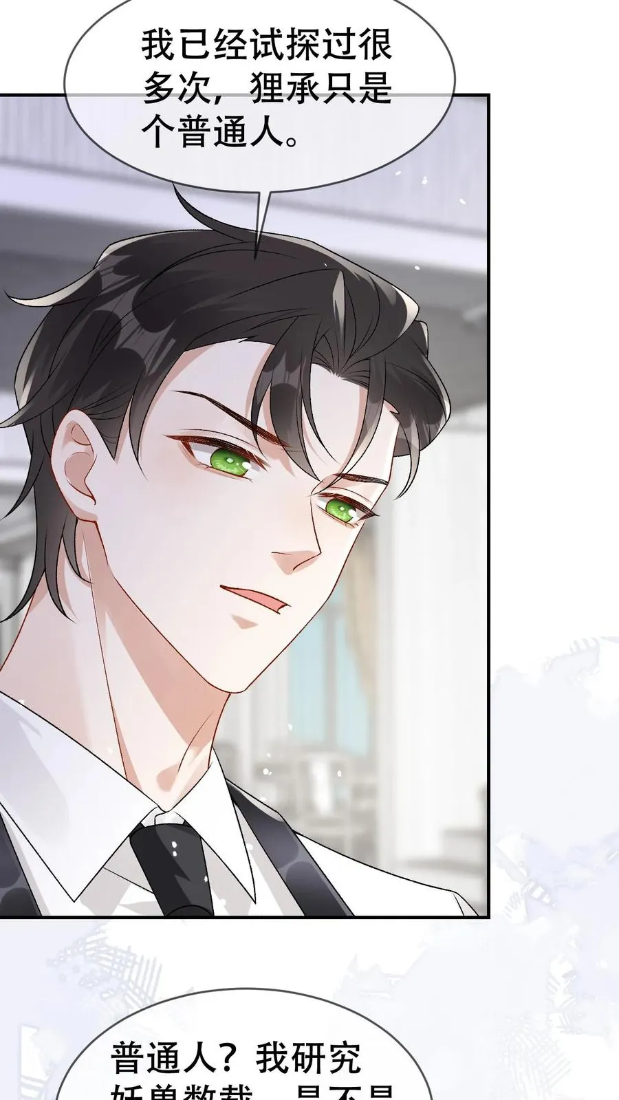 第89话 为爱对峙 第12页