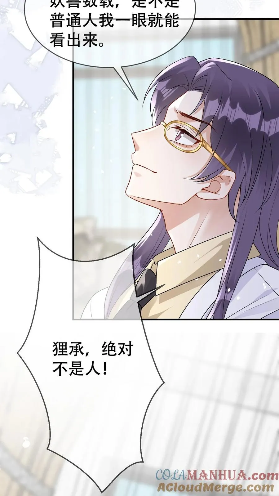 第89话 为爱对峙 第13页