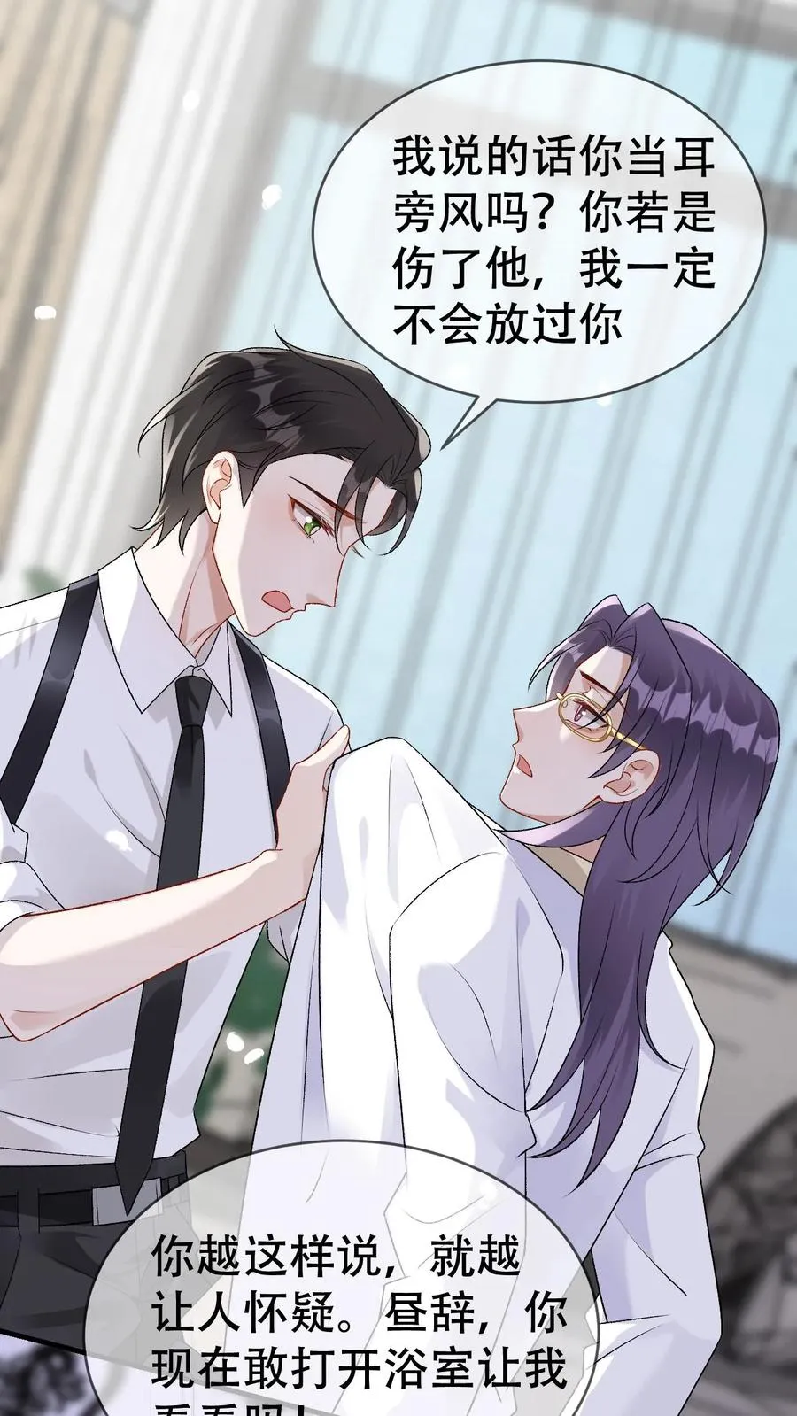第89话 为爱对峙 第14页