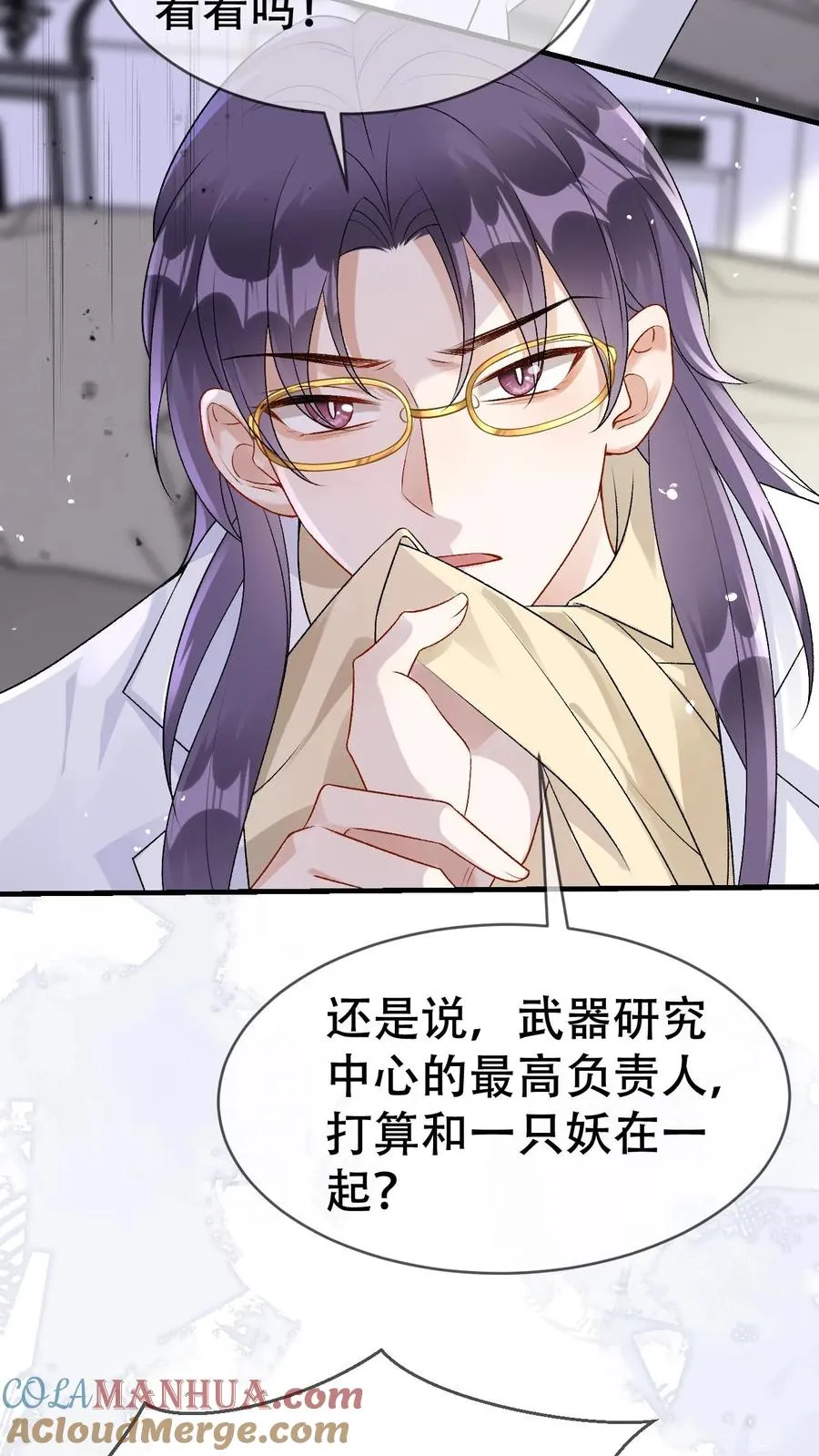 第89话 为爱对峙 第15页
