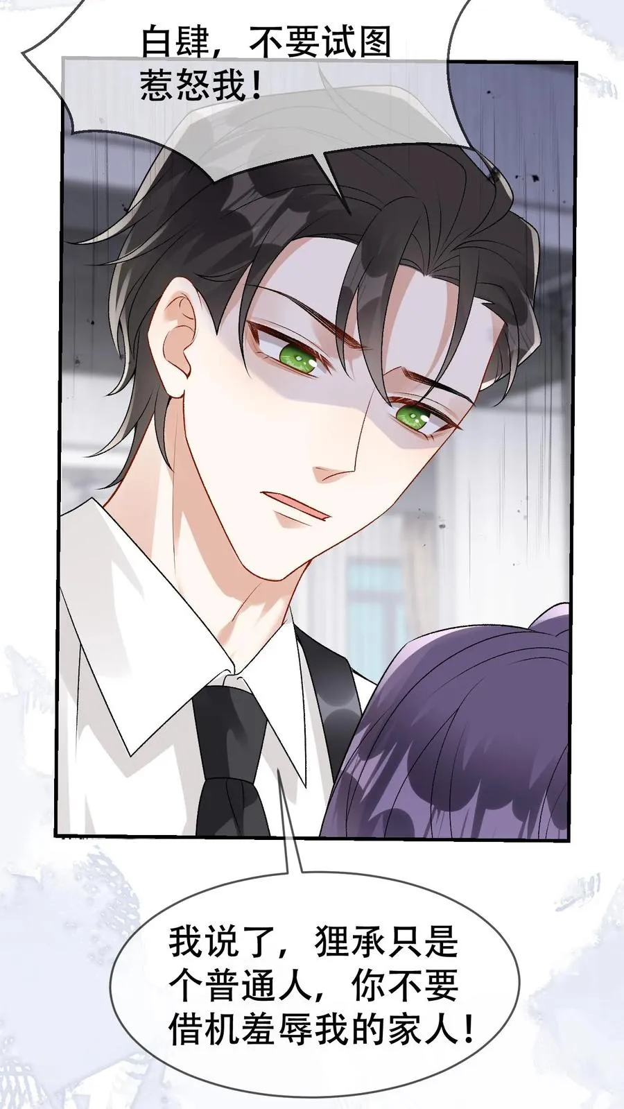 第89话 为爱对峙 第16页