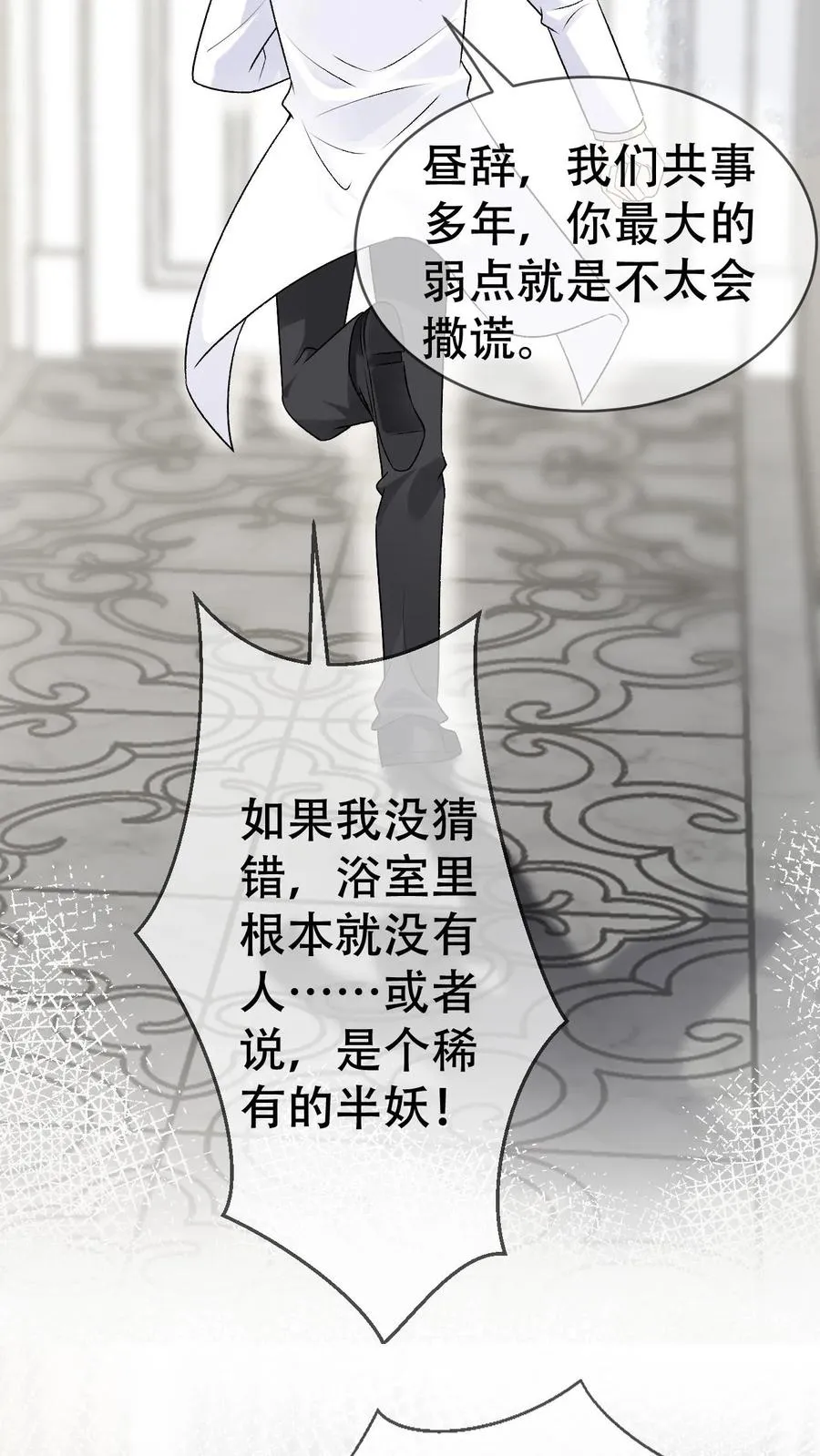 第89话 为爱对峙 第18页