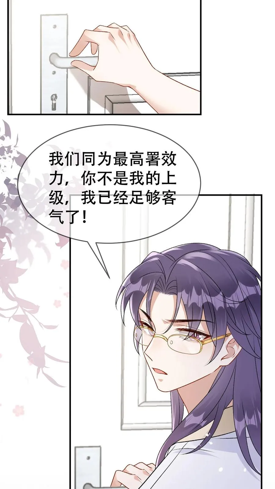 第89话 为爱对峙 第20页