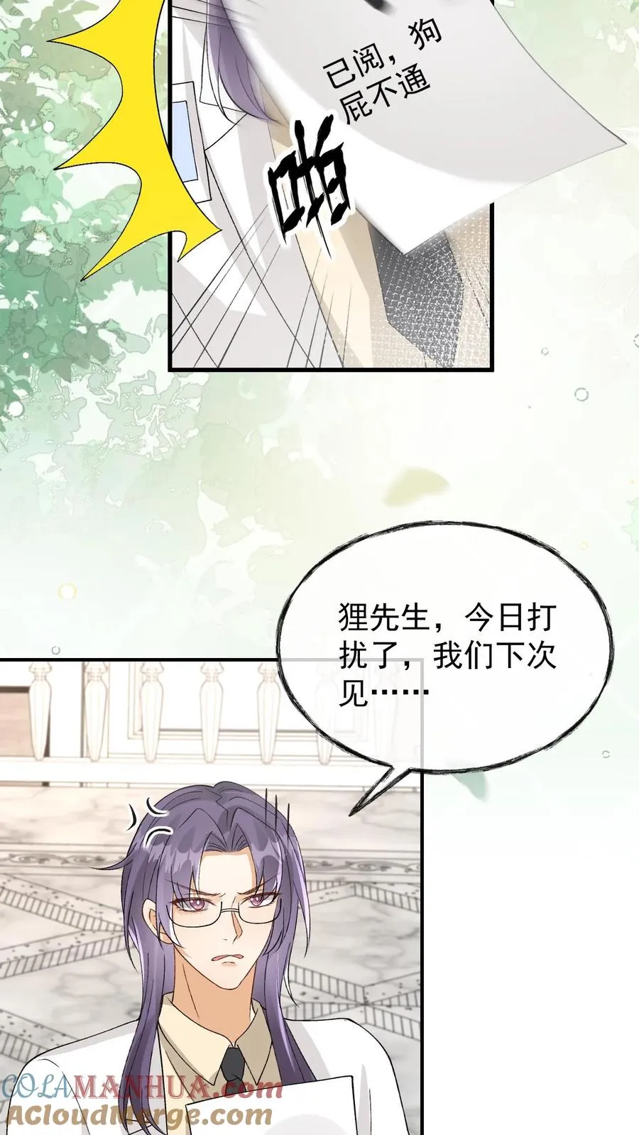 第90话 你舍不得 第9页