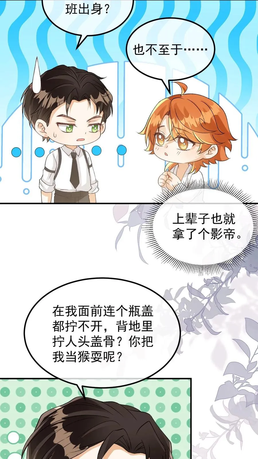 第90话 你舍不得 第14页
