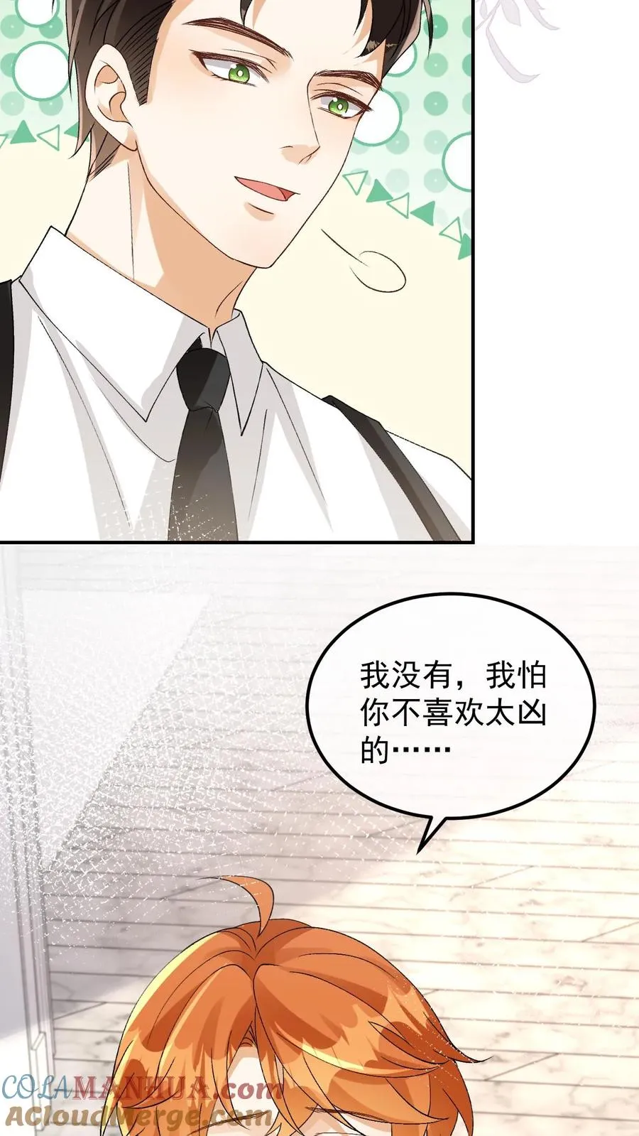 第90话 你舍不得 第15页