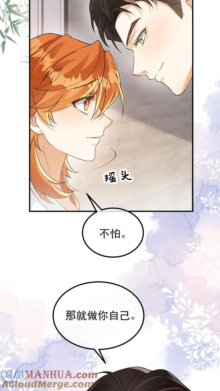 第90话 你舍不得 第17页