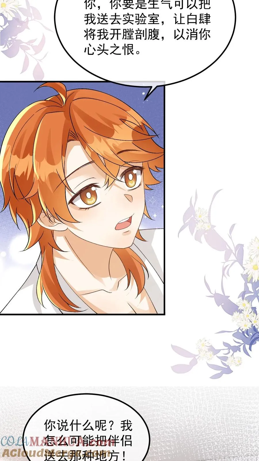 第90话 你舍不得 第19页