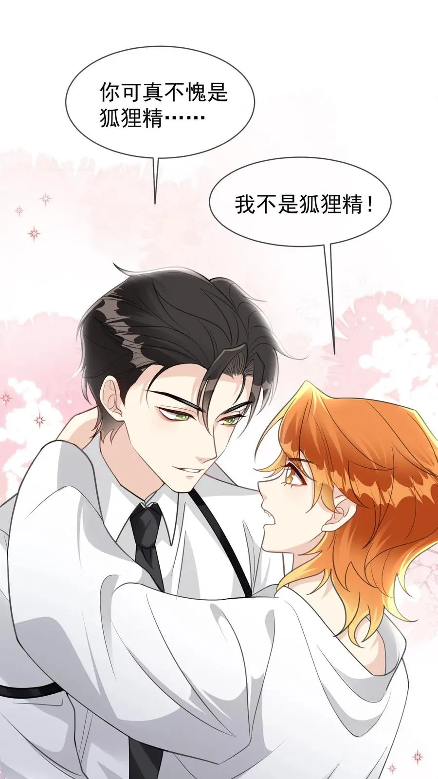 第91话 救命之恩 第2页