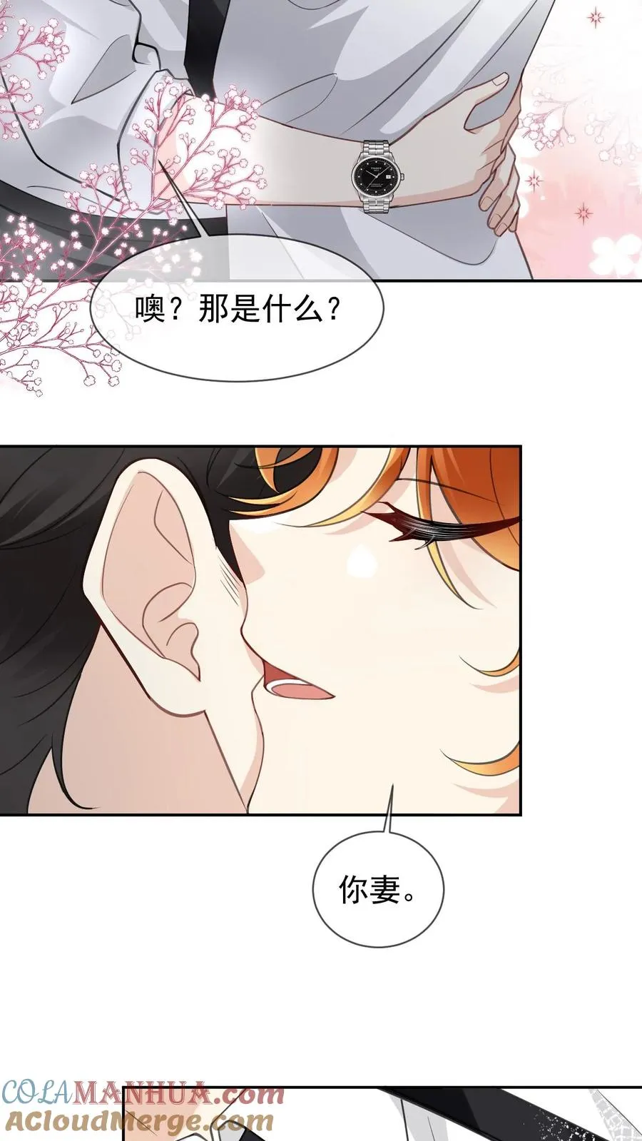 第91话 救命之恩 第3页
