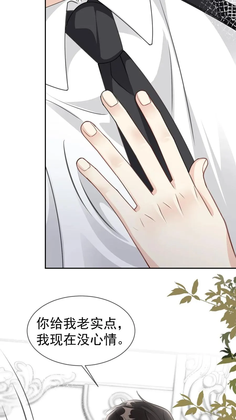 第91话 救命之恩 第4页