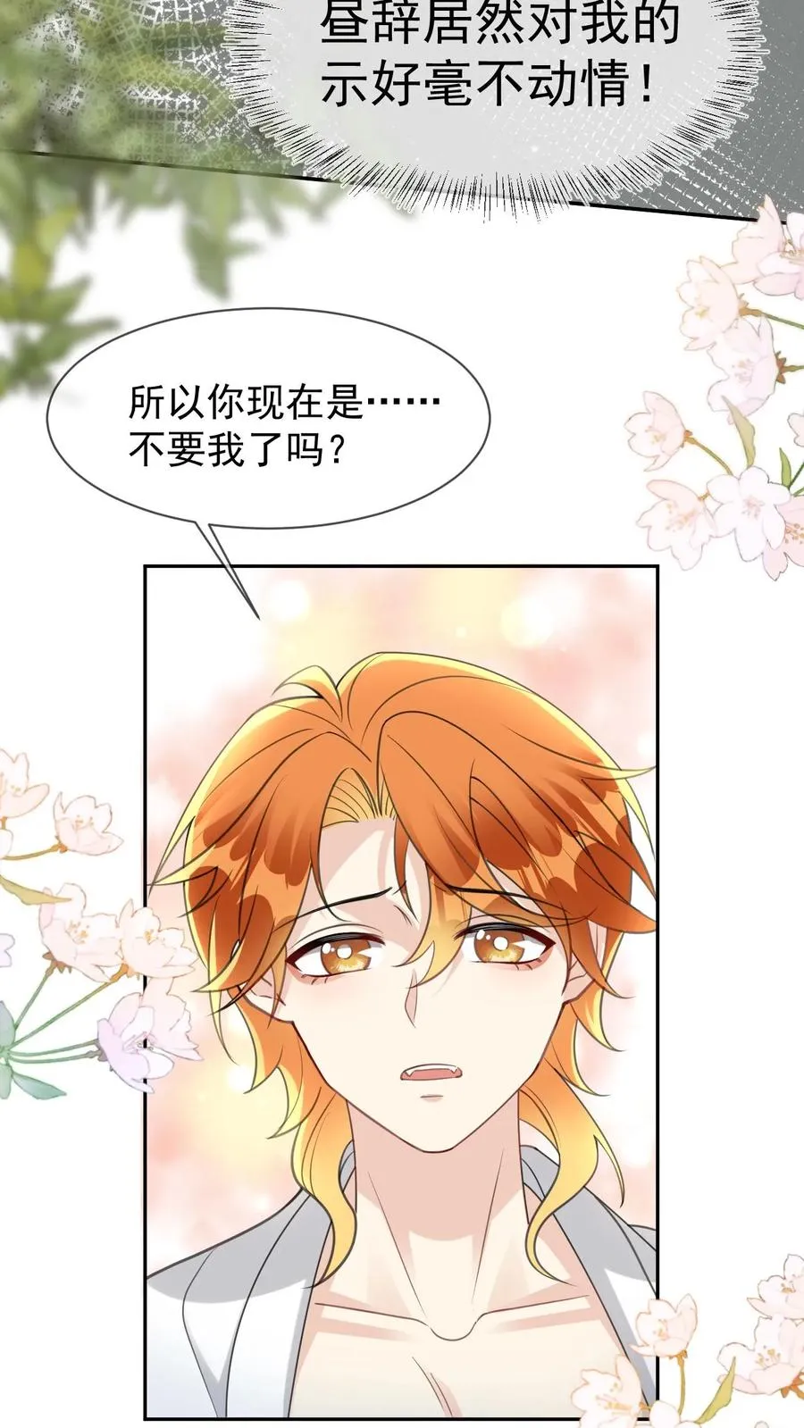 第91话 救命之恩 第6页