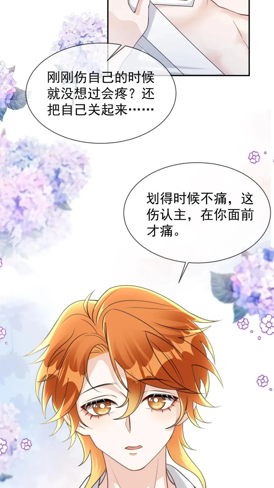 第91话 救命之恩 第12页