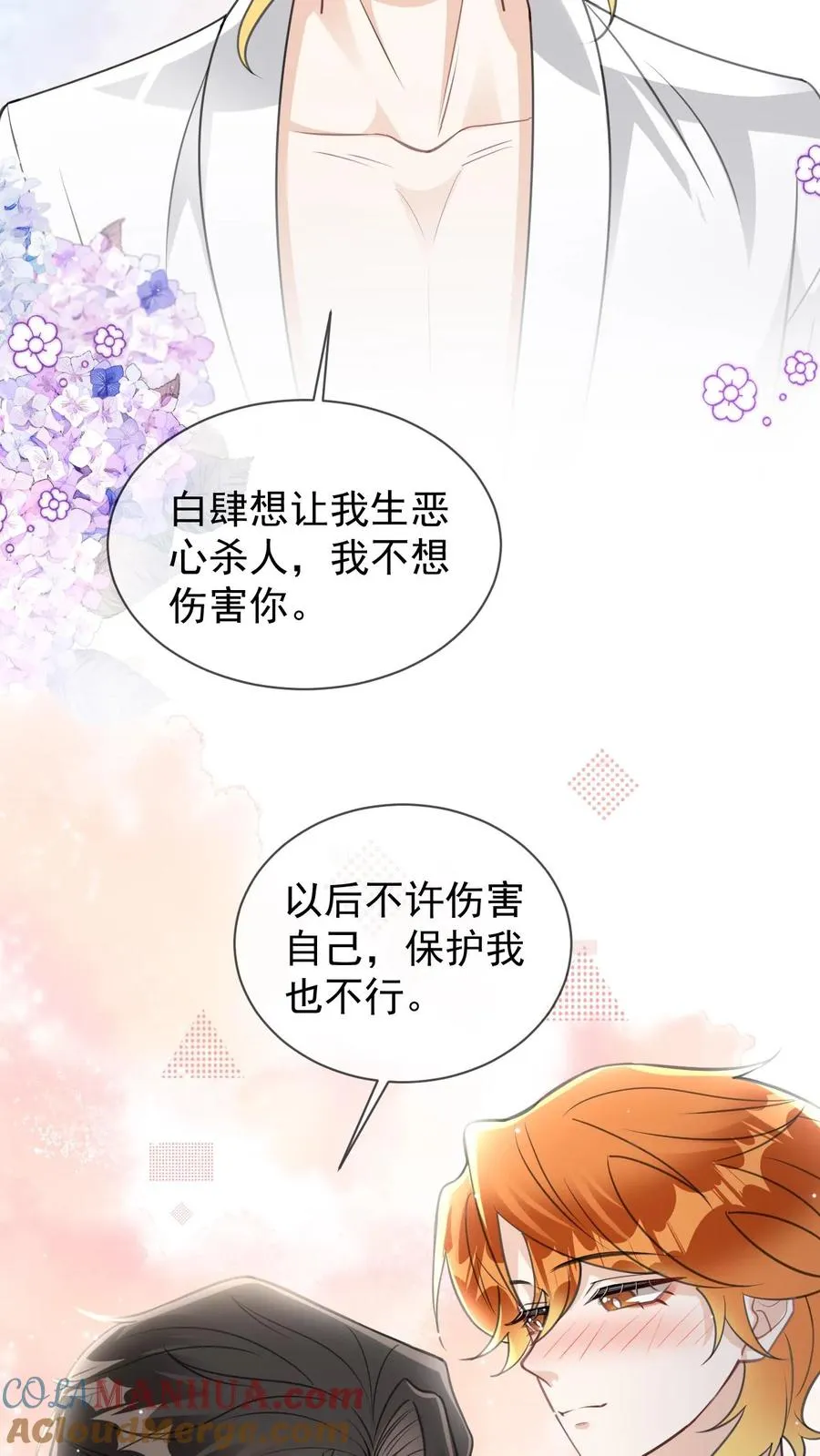 第91话 救命之恩 第13页