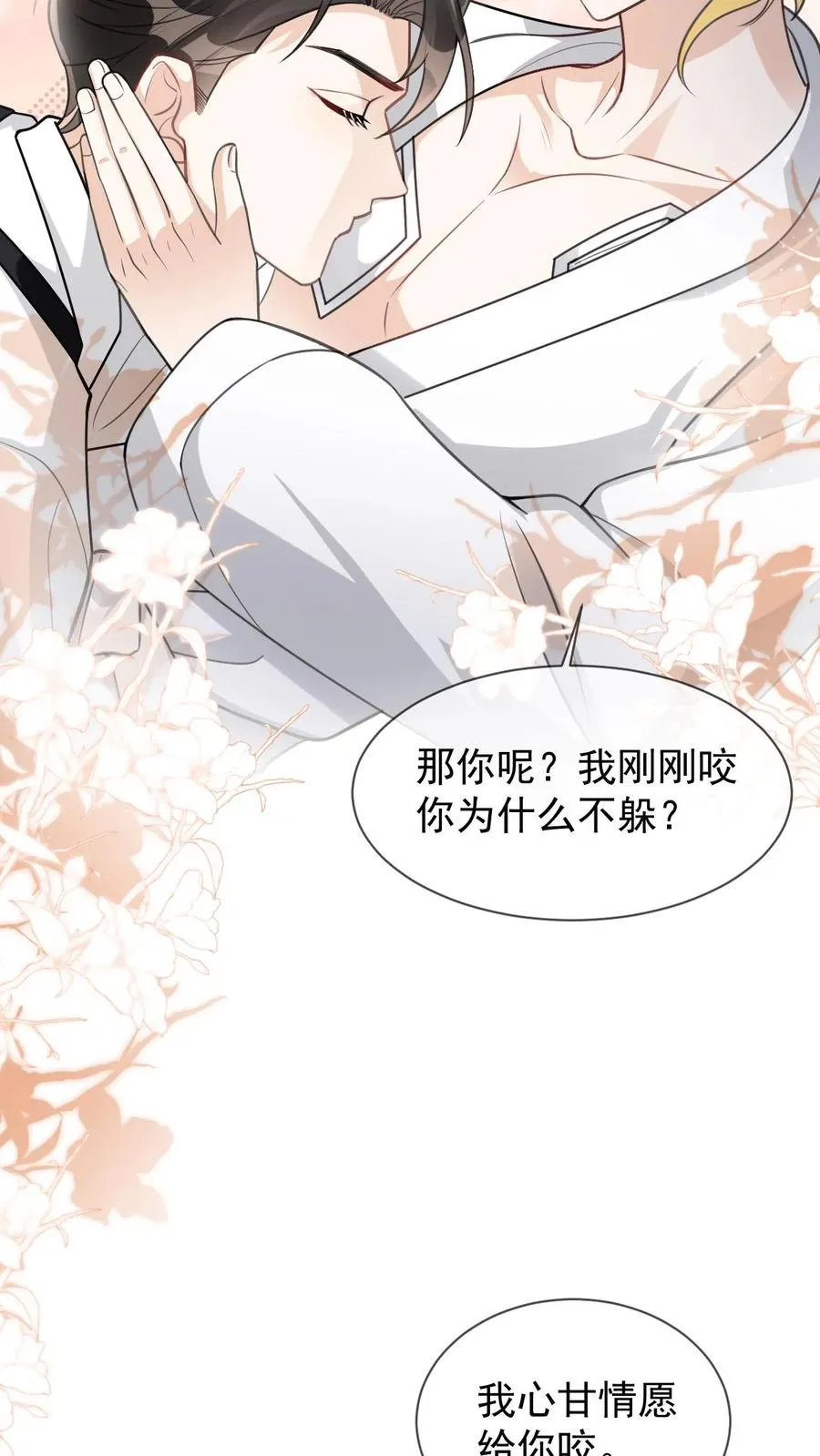 第91话 救命之恩 第14页