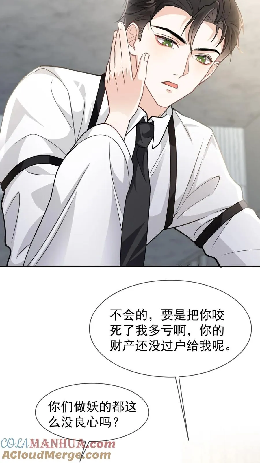 第91话 救命之恩 第17页