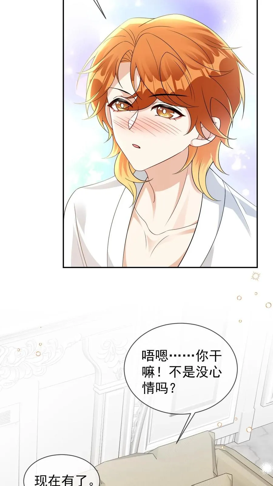 第91话 救命之恩 第24页
