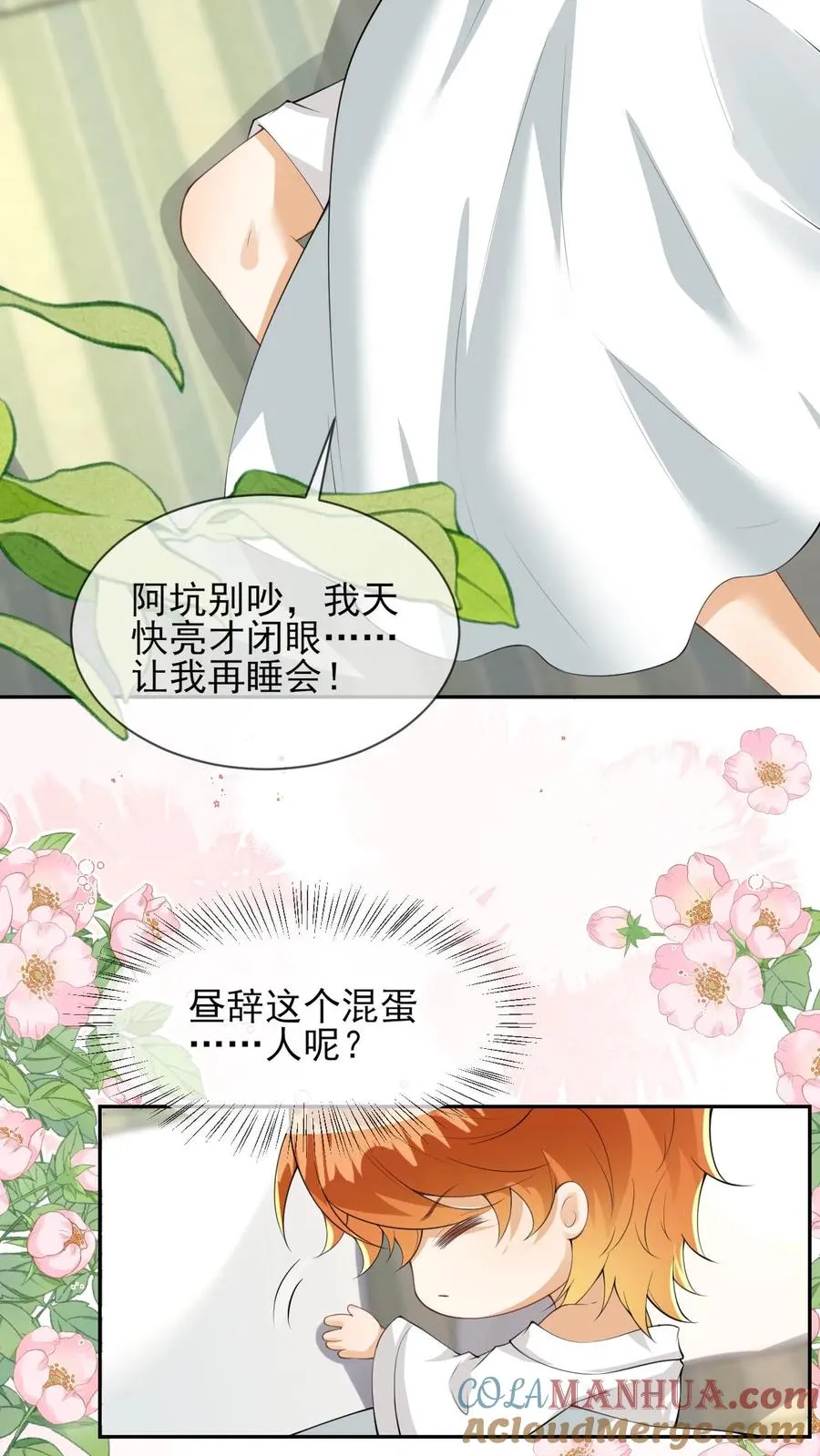 第92话 万虚主神 第3页