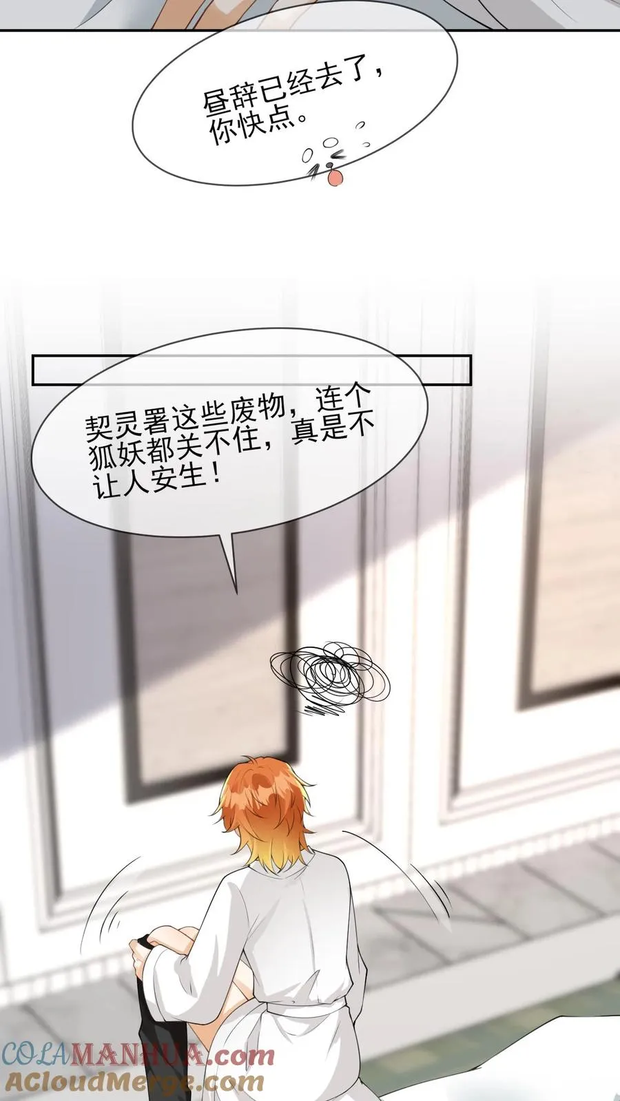 第92话 万虚主神 第5页