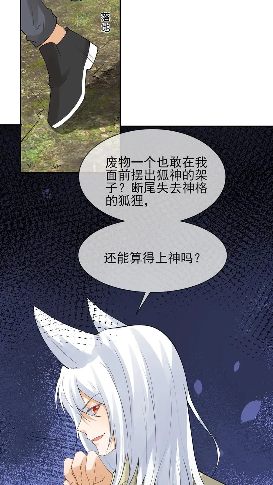 第92话 万虚主神 第12页