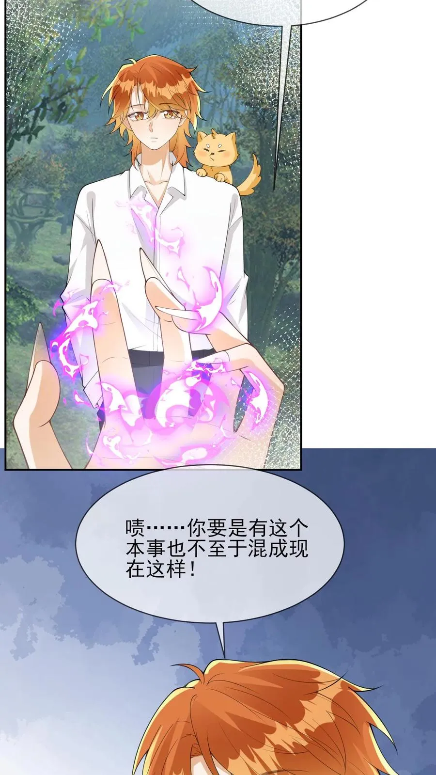 第92话 万虚主神 第14页