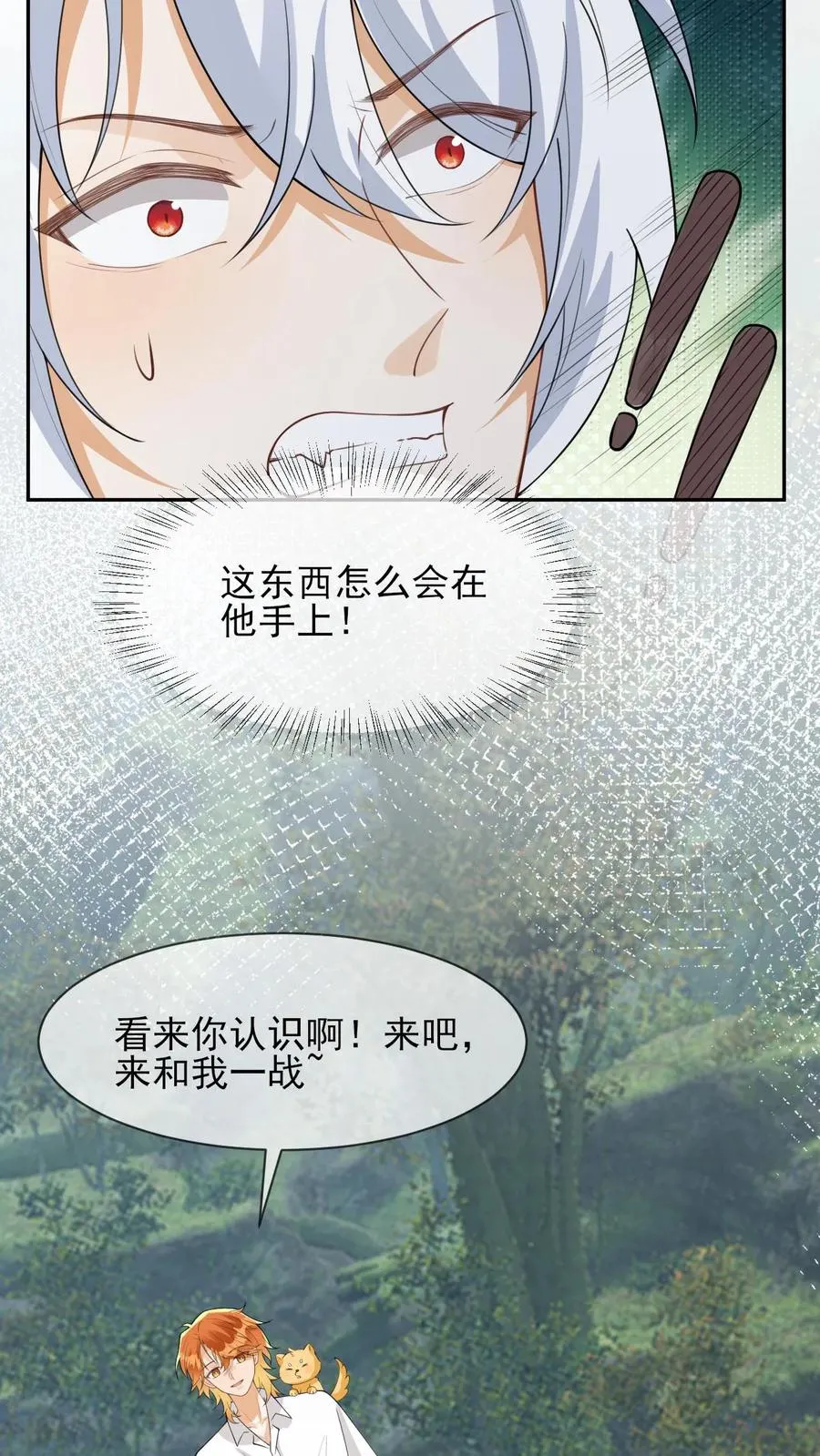 第92话 万虚主神 第16页