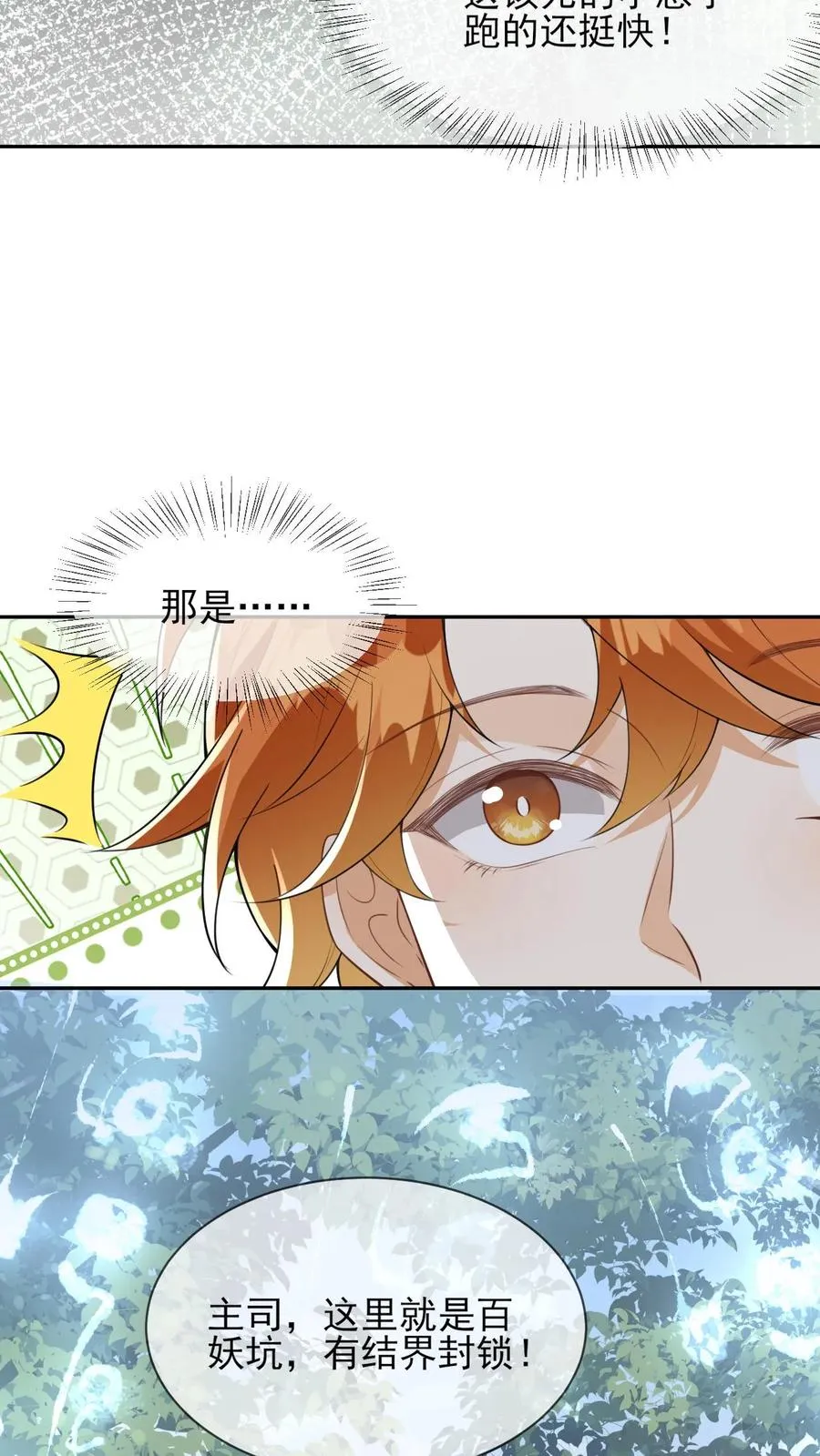 第92话 万虚主神 第20页