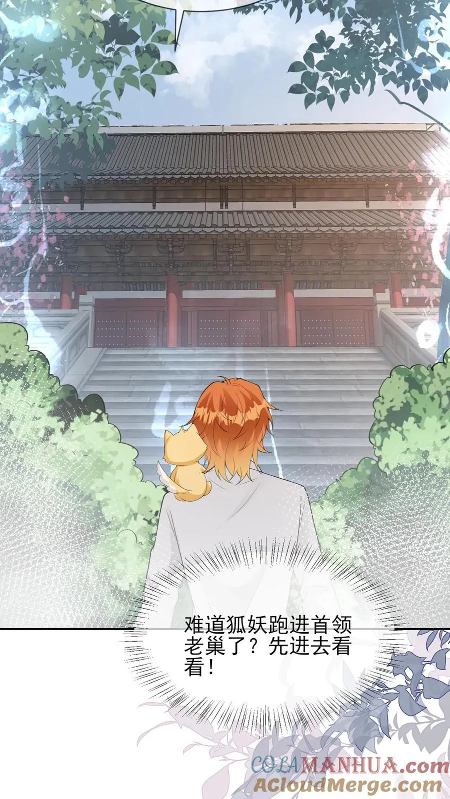 第92话 万虚主神 第21页