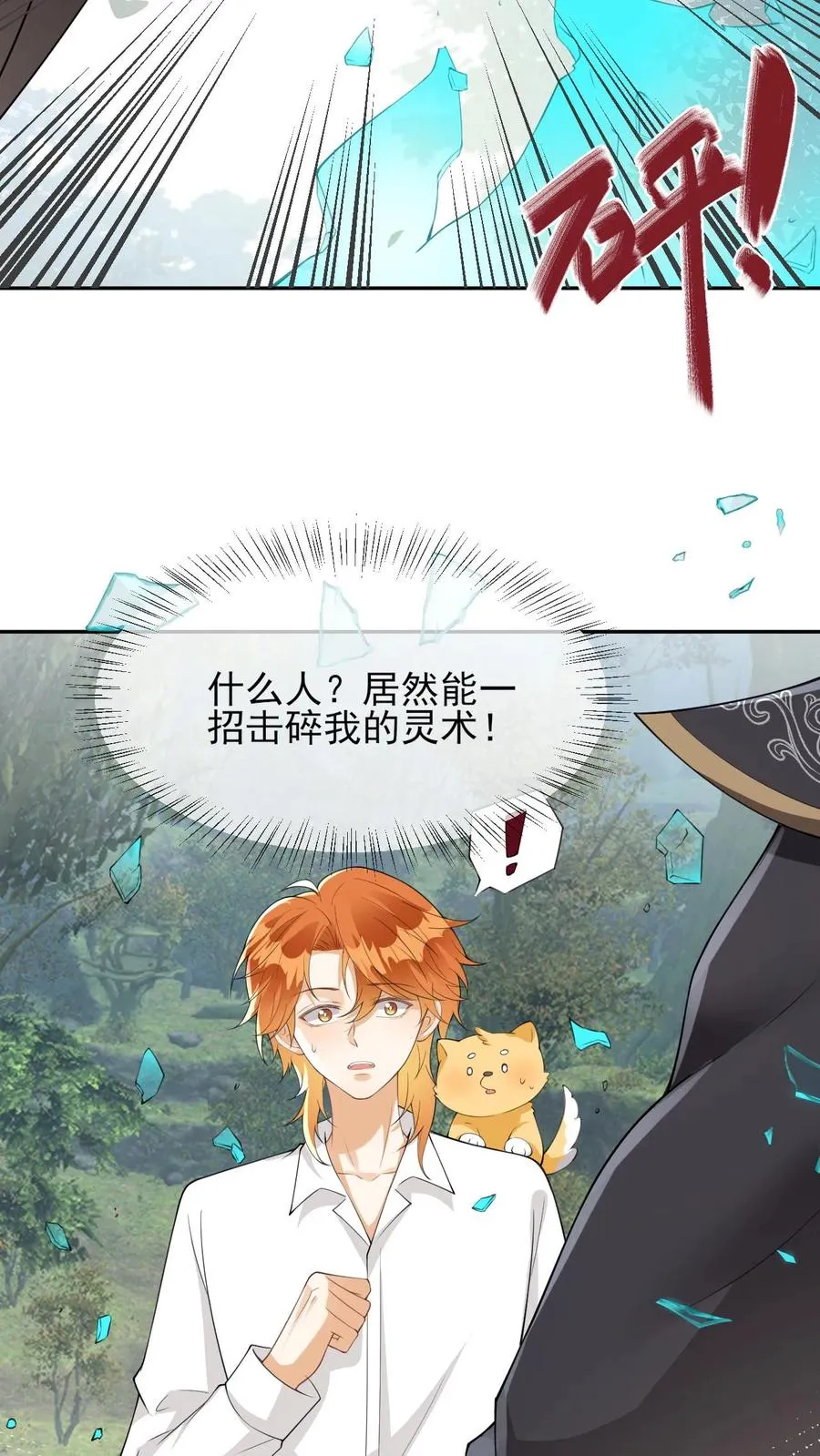 第92话 万虚主神 第24页