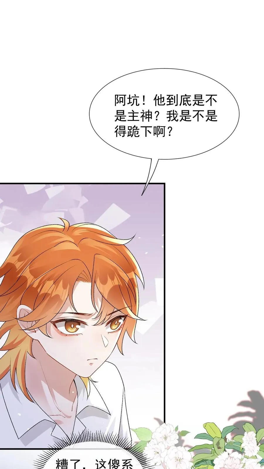 第93话 主神的马仔 第2页