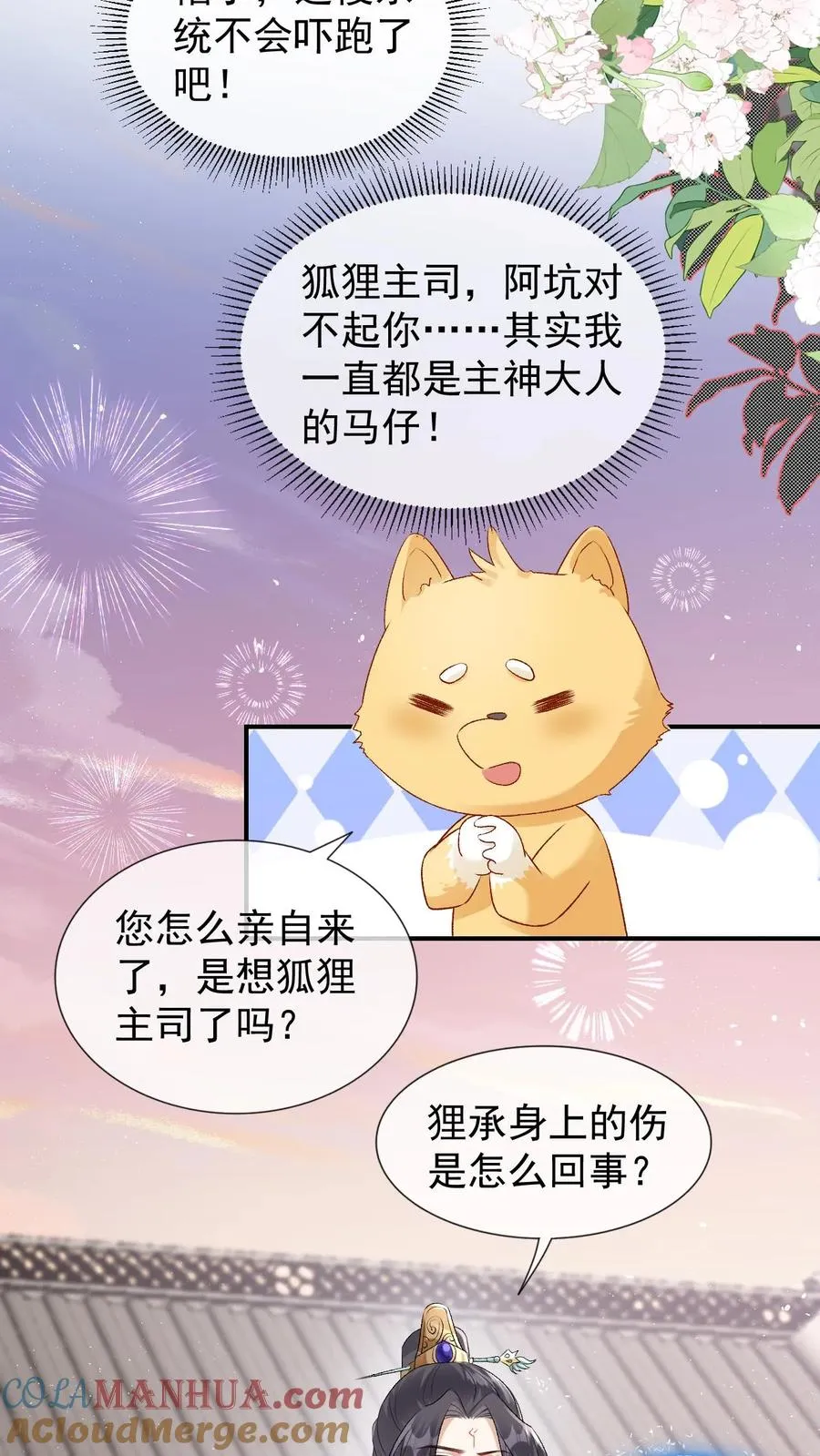 第93话 主神的马仔 第3页
