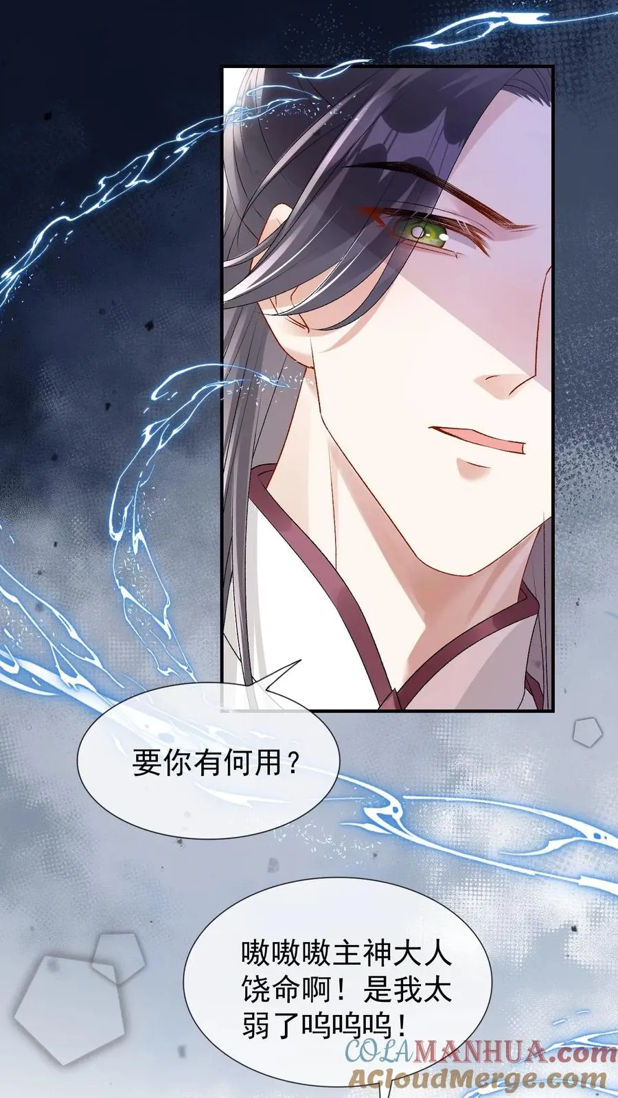 第93话 主神的马仔 第5页
