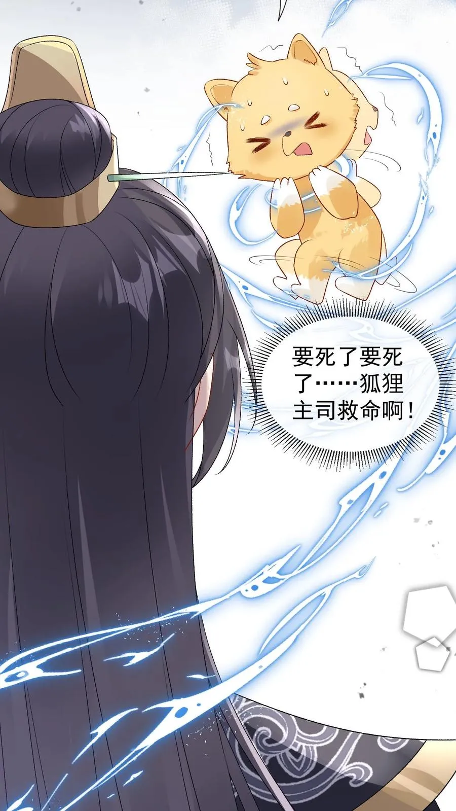 第93话 主神的马仔 第6页