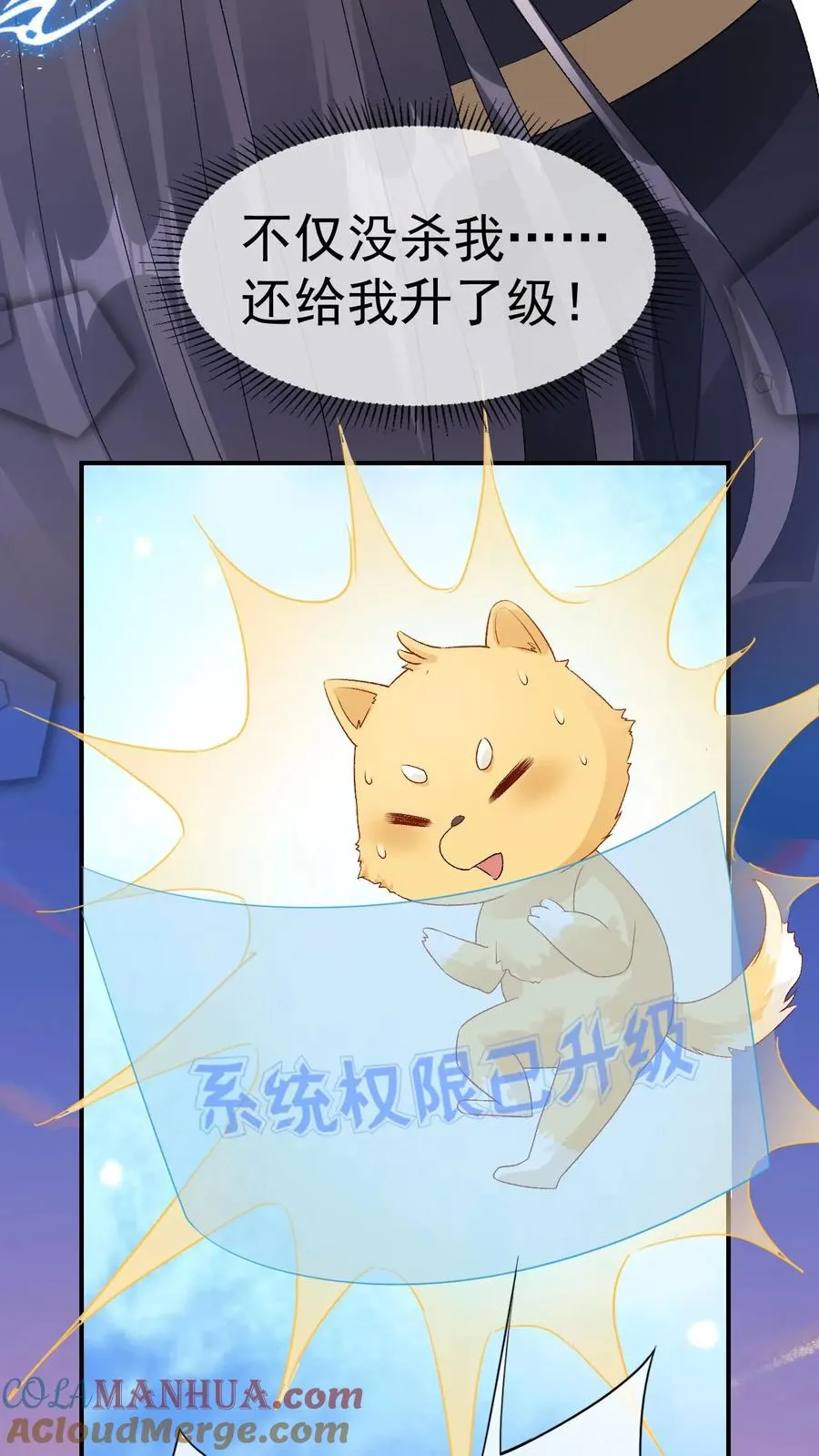 第93话 主神的马仔 第7页