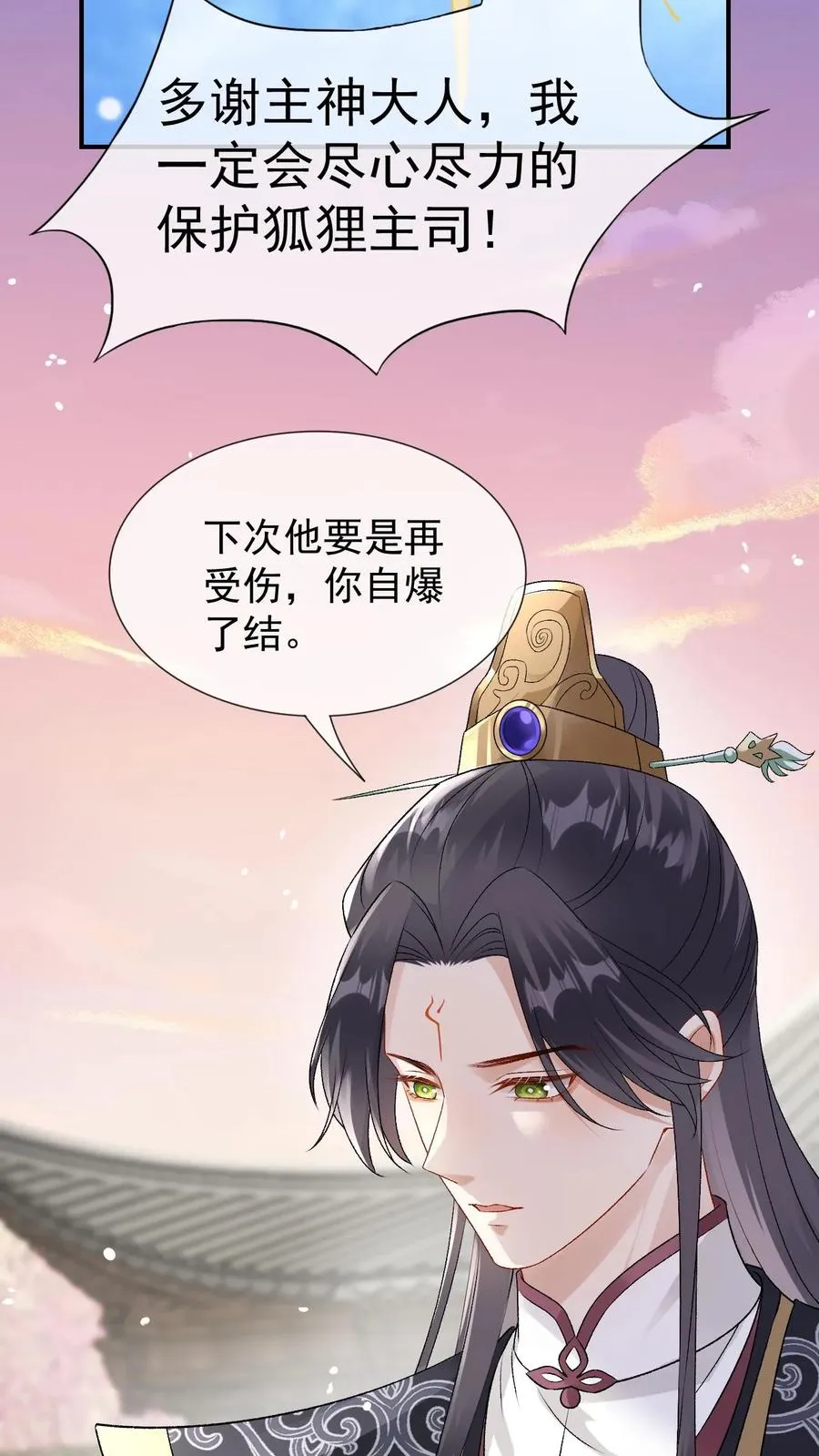 第93话 主神的马仔 第8页