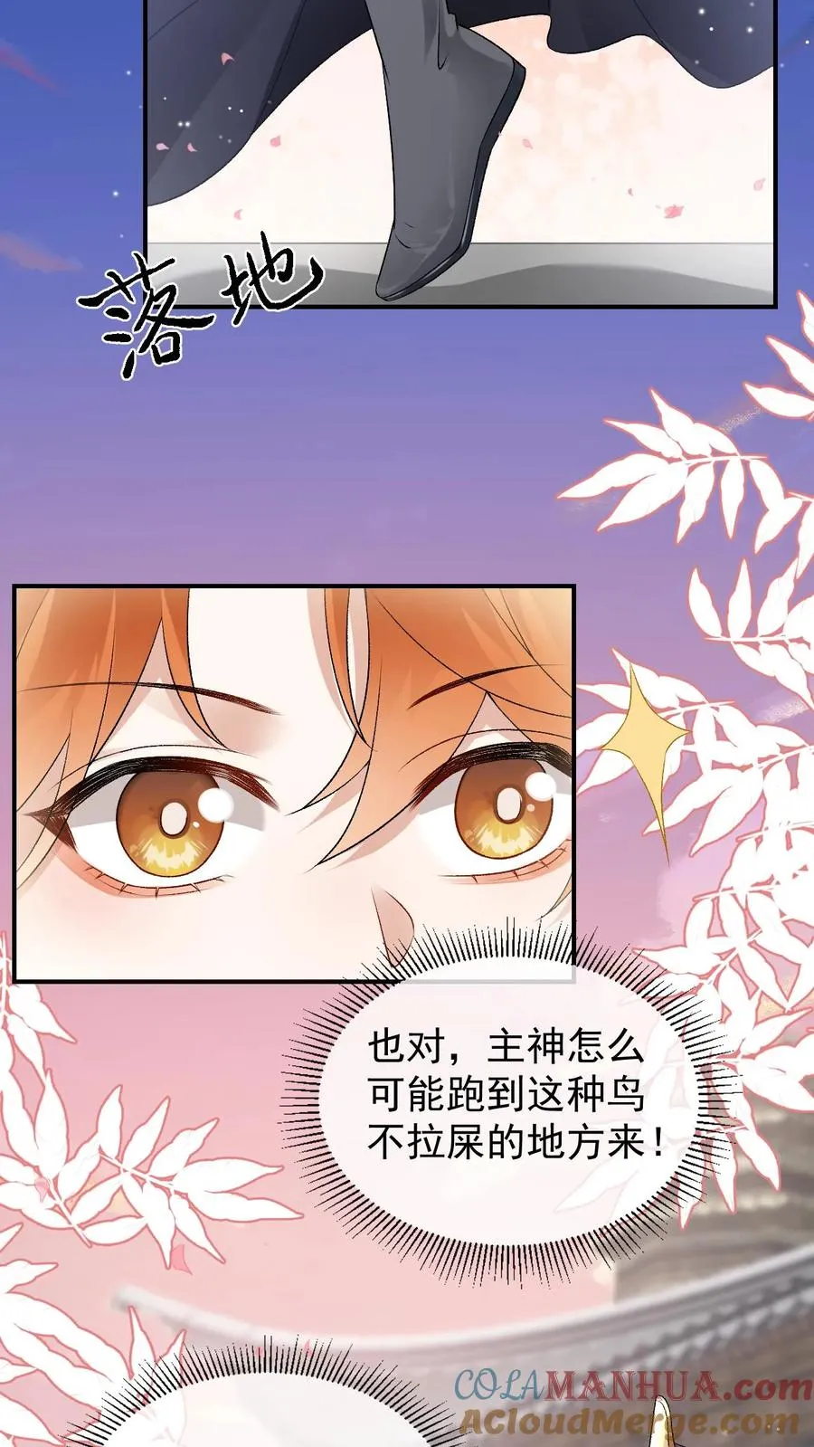 第93话 主神的马仔 第13页