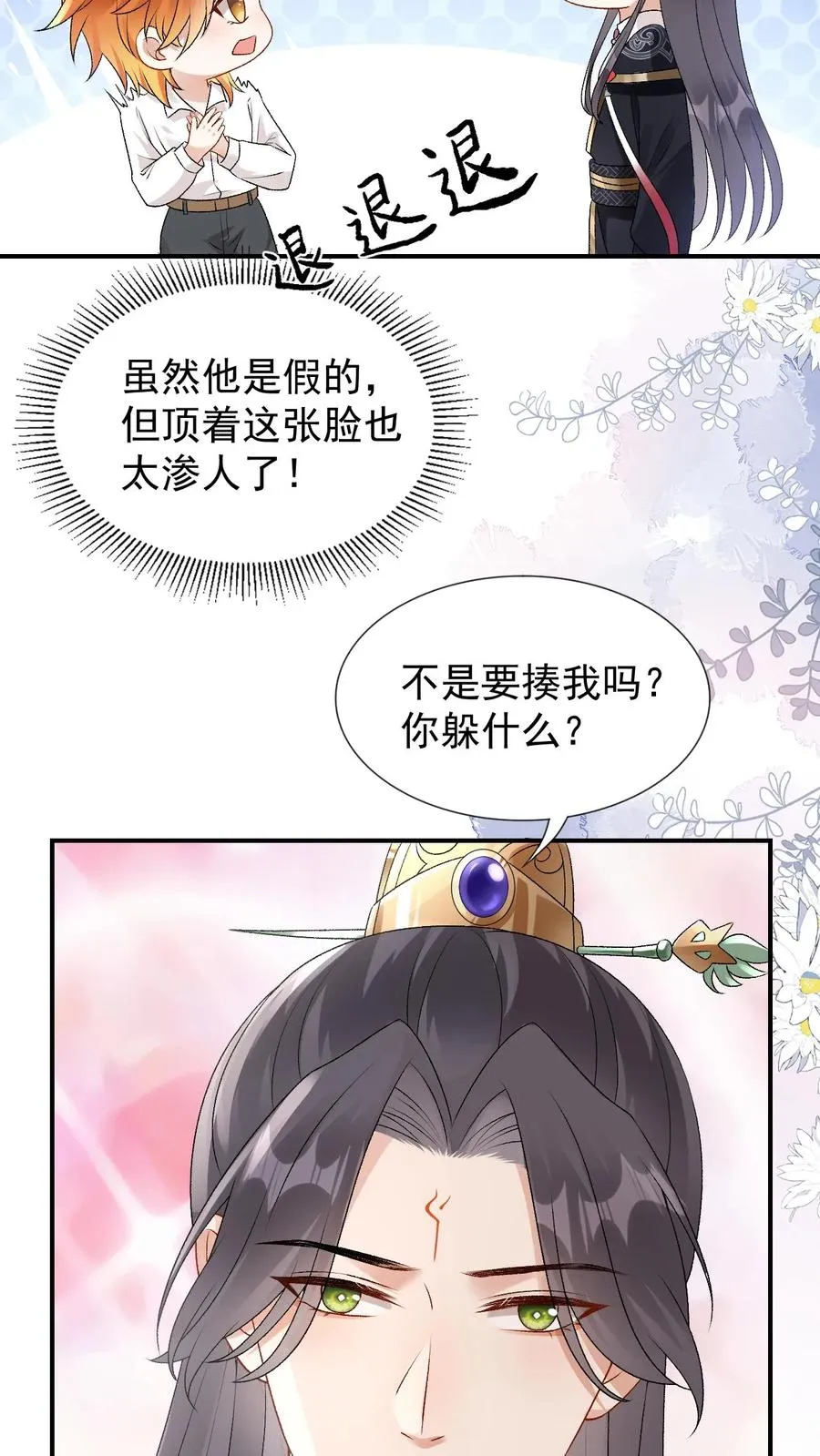 第93话 主神的马仔 第18页