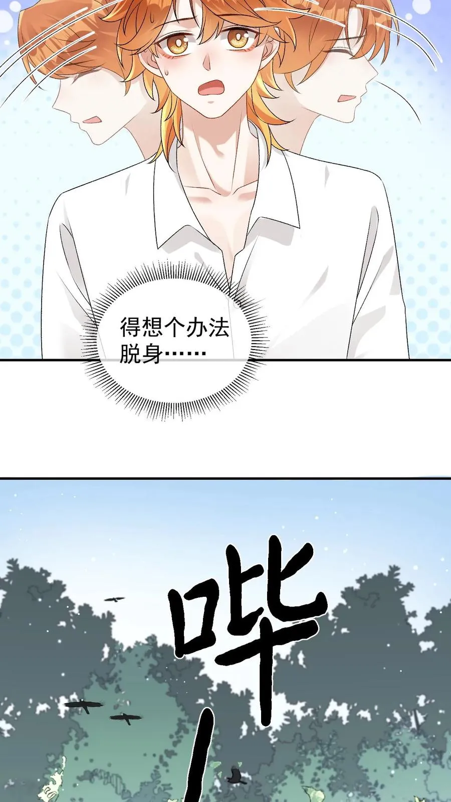 第93话 主神的马仔 第20页