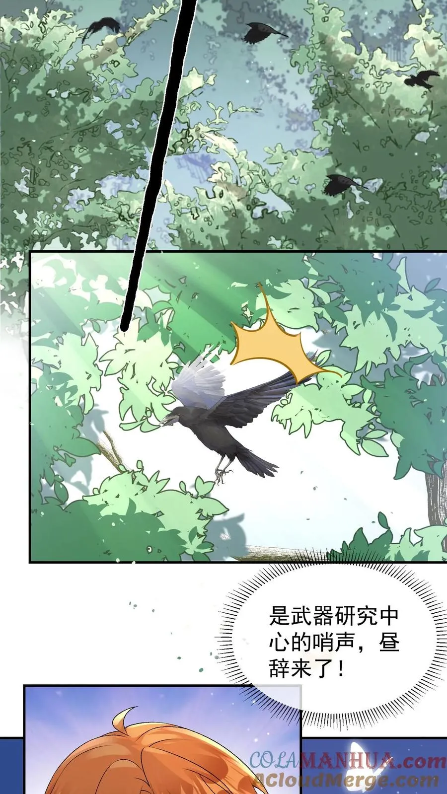 第93话 主神的马仔 第21页