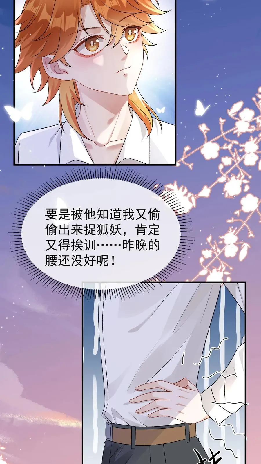 第93话 主神的马仔 第22页