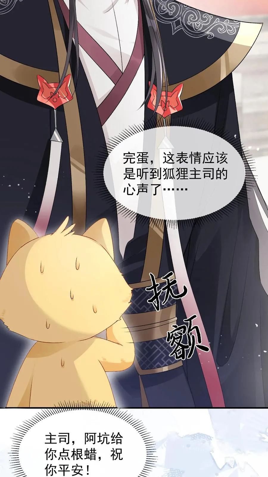 第93话 主神的马仔 第24页
