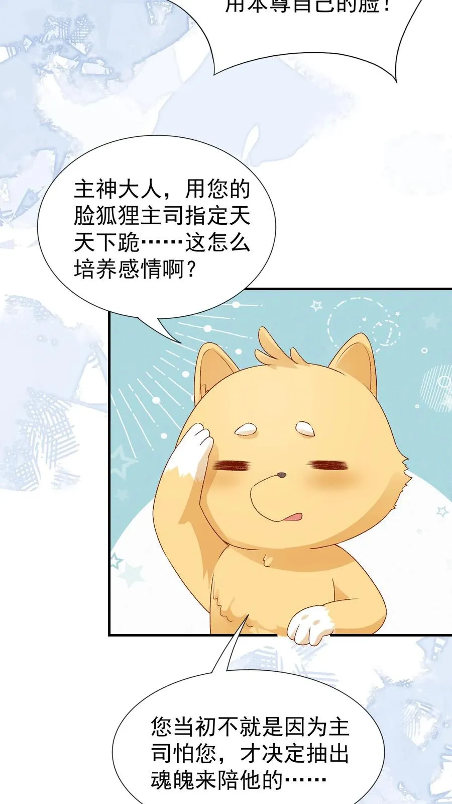 第93话 主神的马仔 第26页